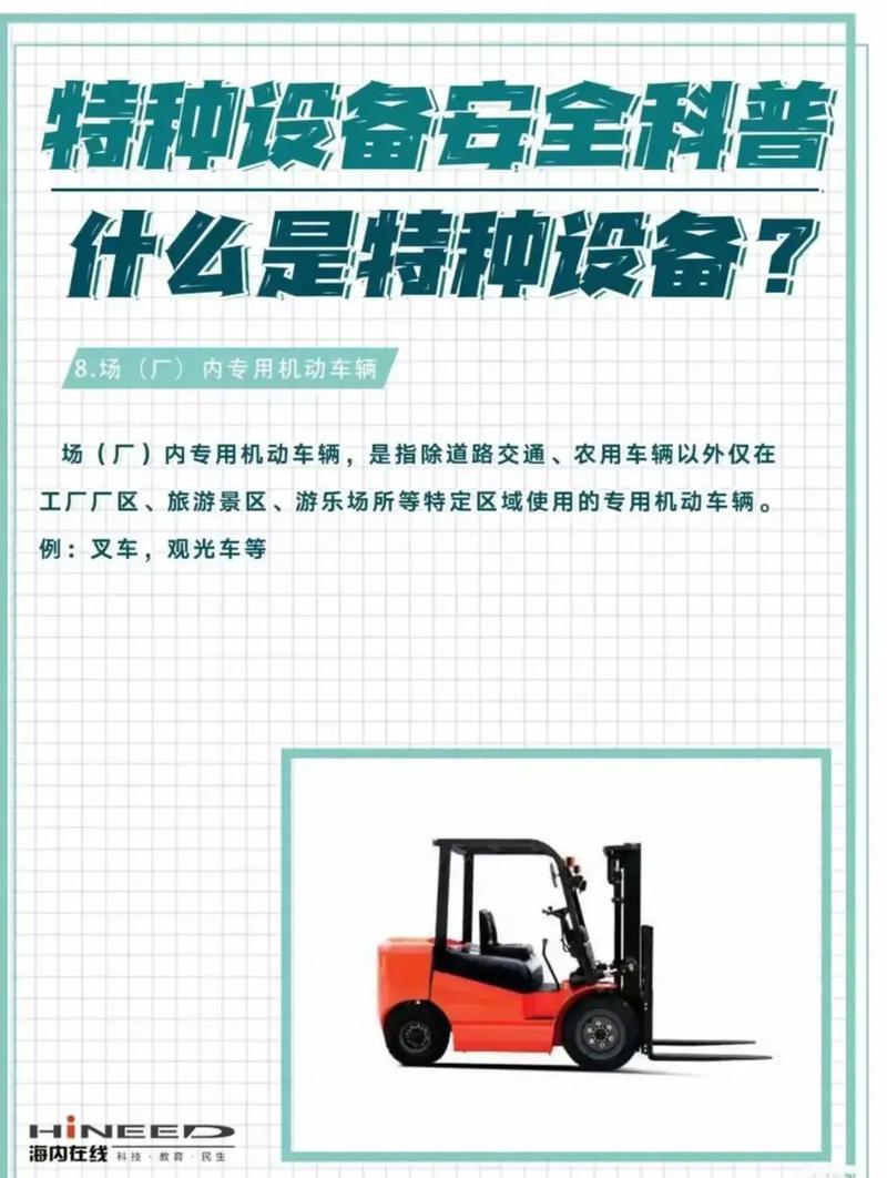 什么是特种设备?