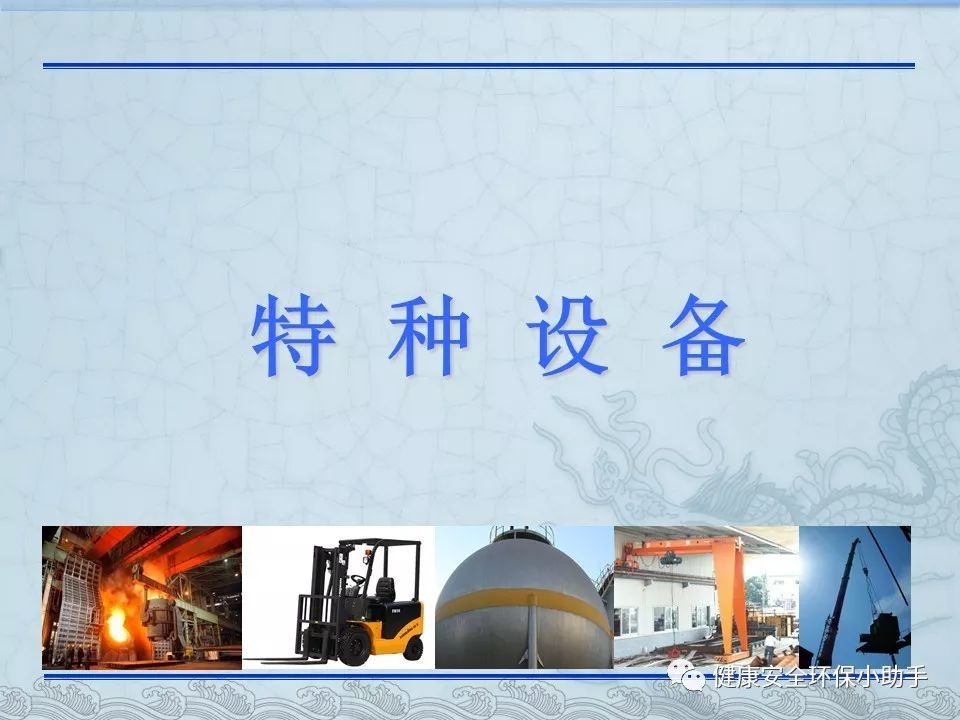 重磅:特种设备管理迎重大变化!作业证有效期增至5年,35个项目无需再取证!